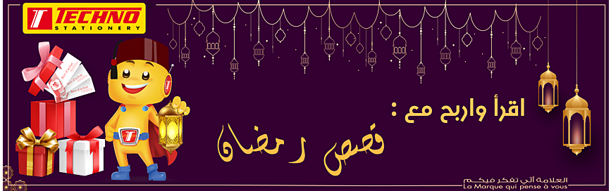 مسابقة قصص رمضان